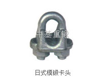 JIS TYPE DROP FORGED WIRE ROPE CLIPS